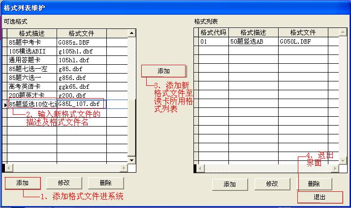 格式文件添加方法